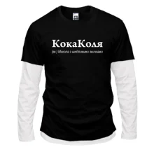 Чоловічий лонгслів Комбі для Миколая - "КоляКола"