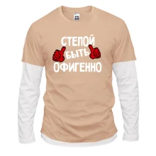 Комбинированный лонгслив с надписью "Степой быть офигенно"