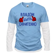 Комбинированный лонгслив с надписью "Владом быть офигенно"