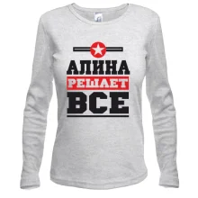 Лонгслив Алина решает всё