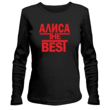 Лонгслив Алиса the BEST