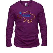 Лонгслив Доброго вечора, ми з України! (с контуром карты)