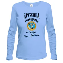 Лонгслив Жена разведчика "Никто кроме него"