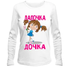 Лонгслив Лапочка дочка
