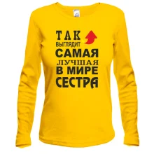 Лонгслив Лучшая в мире сестра