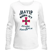 Лонгслив Мать воина ЗСУ "никто кроме него"