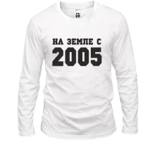 Лонгслив На земле с 2005