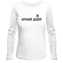 Лонгслив Ночной дожор