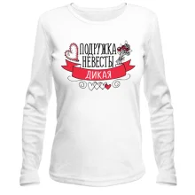 Женский лонгслив Подружка невесты (замужняя)
