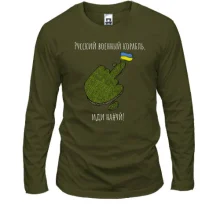 Лонгслив Русский военный корабль - стилизованный остров