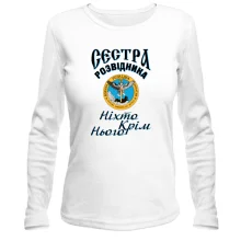 Лонгслив Сестра разведчика "Никто кроме него"