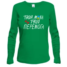Лонгслив Твой язык твоя победа