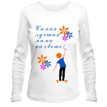 Женский лонгслив У меня самая лучшая мама на свете!