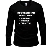 Лонгслив Вынос мозга