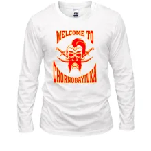 Чоловічий лонгслів Welcome to Chornobayivka