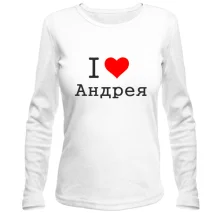 Лонгслів Я кохаю Андрія