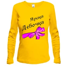 Лонгслив Ярика Девочка