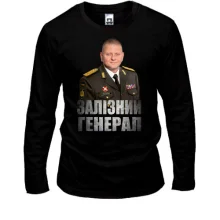 Чоловічий лонгслів Залужний - Залізний Генерал