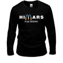 Лонгслив "Himars - я це люблю"