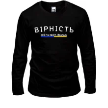 Лонгслив "ВІРНІСТЬ"