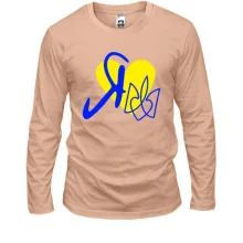 Лонгслив "Я ♥ Украину"
