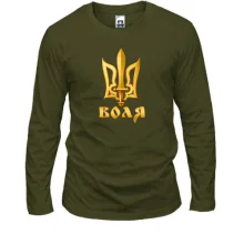 Лонгслив c тризубом "Воля"
