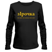 Лонгслив для Ирины "зІрочка"