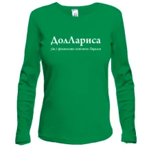 Лонгслив для Ларисы - "ДолЛариса"