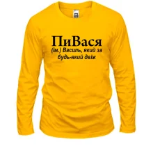 Чоловічий лонгслів для Василя "КапиТаньчик"