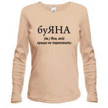 Лонгслив для Яны "буЯНА"