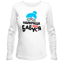 Женский лонгслив для бабушки "лучшая бабуля в мире"