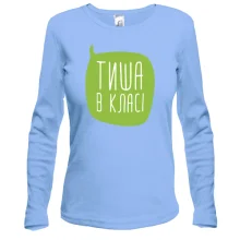 Лонгслив для учителя "Тишина в классе"