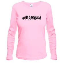 Лонгслив #малявка