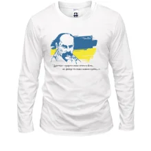 Лонгслив с Т.Г. Шевченко и флагом