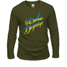 Лонгслив с фразой "Слава Украине"