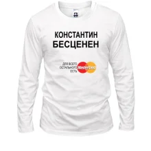 Мужской лонгслив с надписью "Константин Бесценен"
