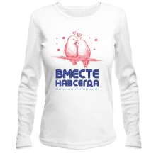 Женский лонгслив с надписью "Вместе навсегда"
