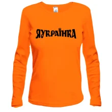 Лонгслив с надписью "ЯУкраїнка"