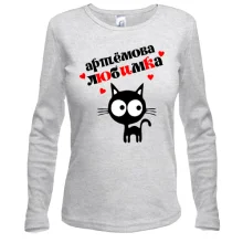 Лонгслив с надписью "Артёмова любимка"