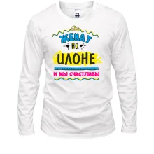 Лонгслив с надписью "женат на Илоне"