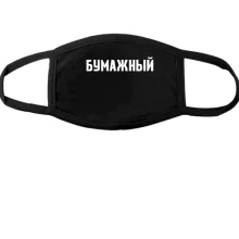 Маска БУМАЖНЫЙ