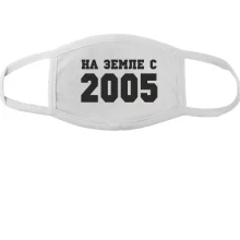 Маска На земле с 2005