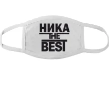 Маска Ника the BEST