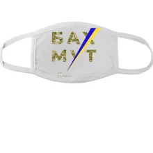 Маска "Бахмут - це Україна"