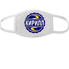 Маска с именем Кирилл в круге