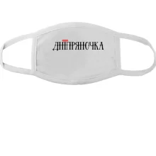 Маска с надписью Днепряночка