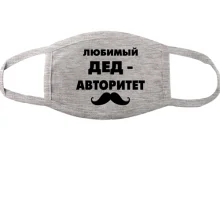 Маска с надписью "Любимый дед авторитет"