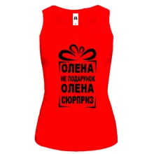 Майка Алёна не подарок