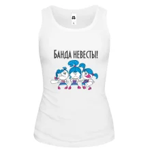 Майка Банда невесты (2)