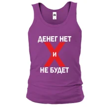 Чоловіча майка Грошей немає і не буде